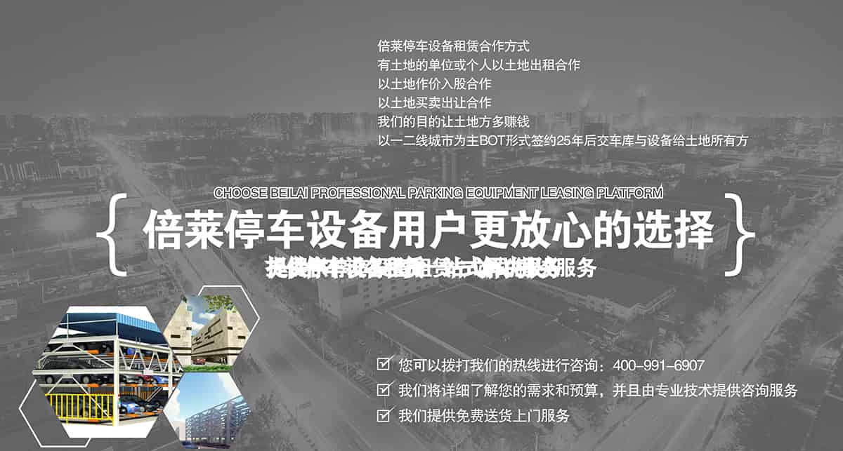 重慶成都倍萊停車設備租賃用戶更放心的選擇.jpg