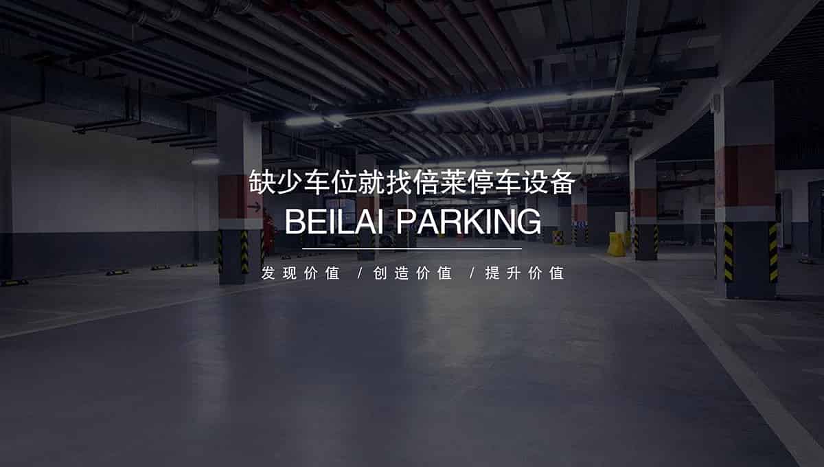 重慶成都倍萊停車設備租賃領跑智能停車場投資建設.jpg