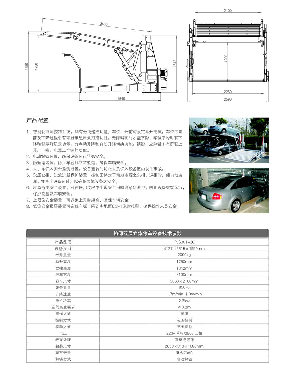 重慶成都俯仰簡易停車設備租賃技術參數.jpg