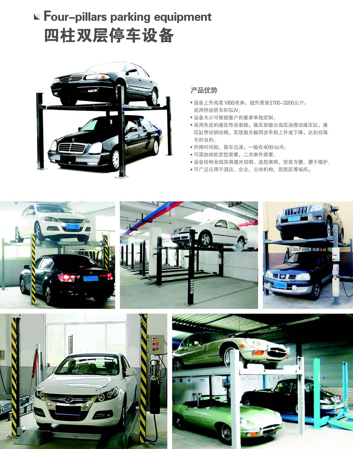 重慶成都四柱簡(jiǎn)易停車(chē)設(shè)備租賃產(chǎn)品介紹.jpg