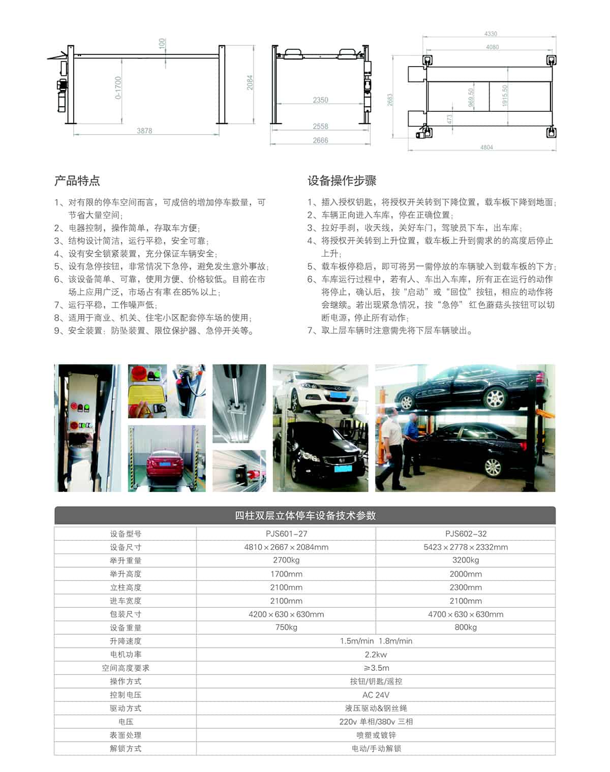 重慶成都四柱簡(jiǎn)易停車(chē)設(shè)備租賃技術(shù)參數(shù).jpg