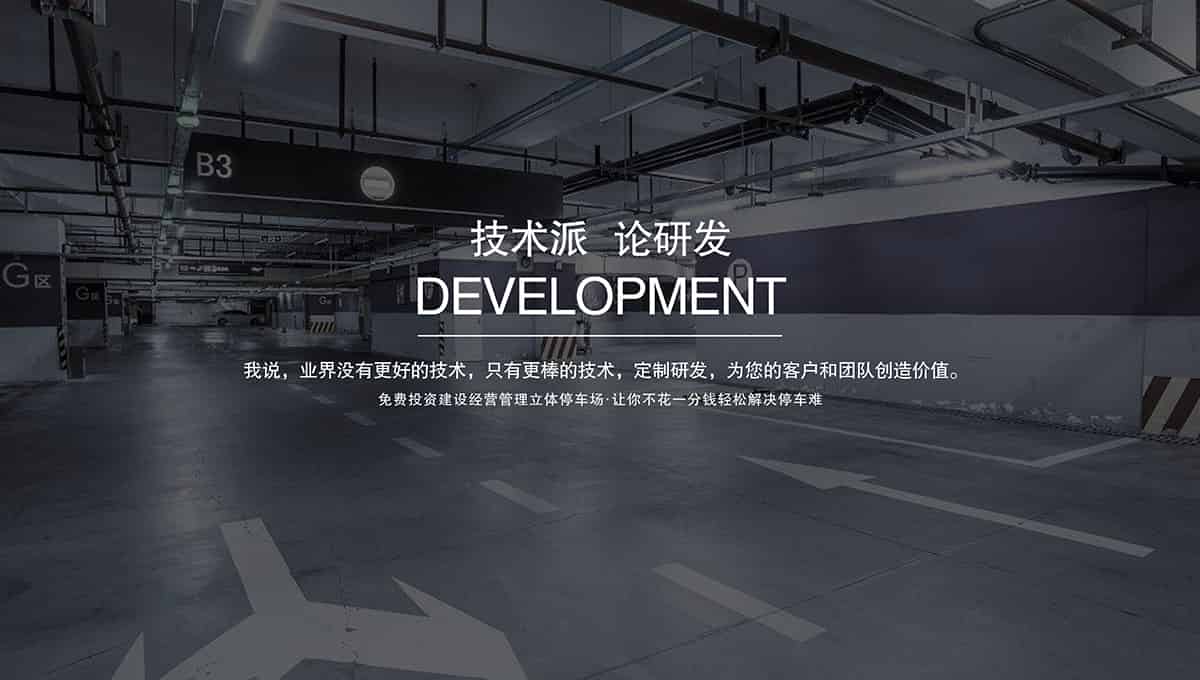 重慶成都倍萊智慧停車(chē)引領(lǐng)中國(guó)汽車(chē)出行新時(shí)代.jpg