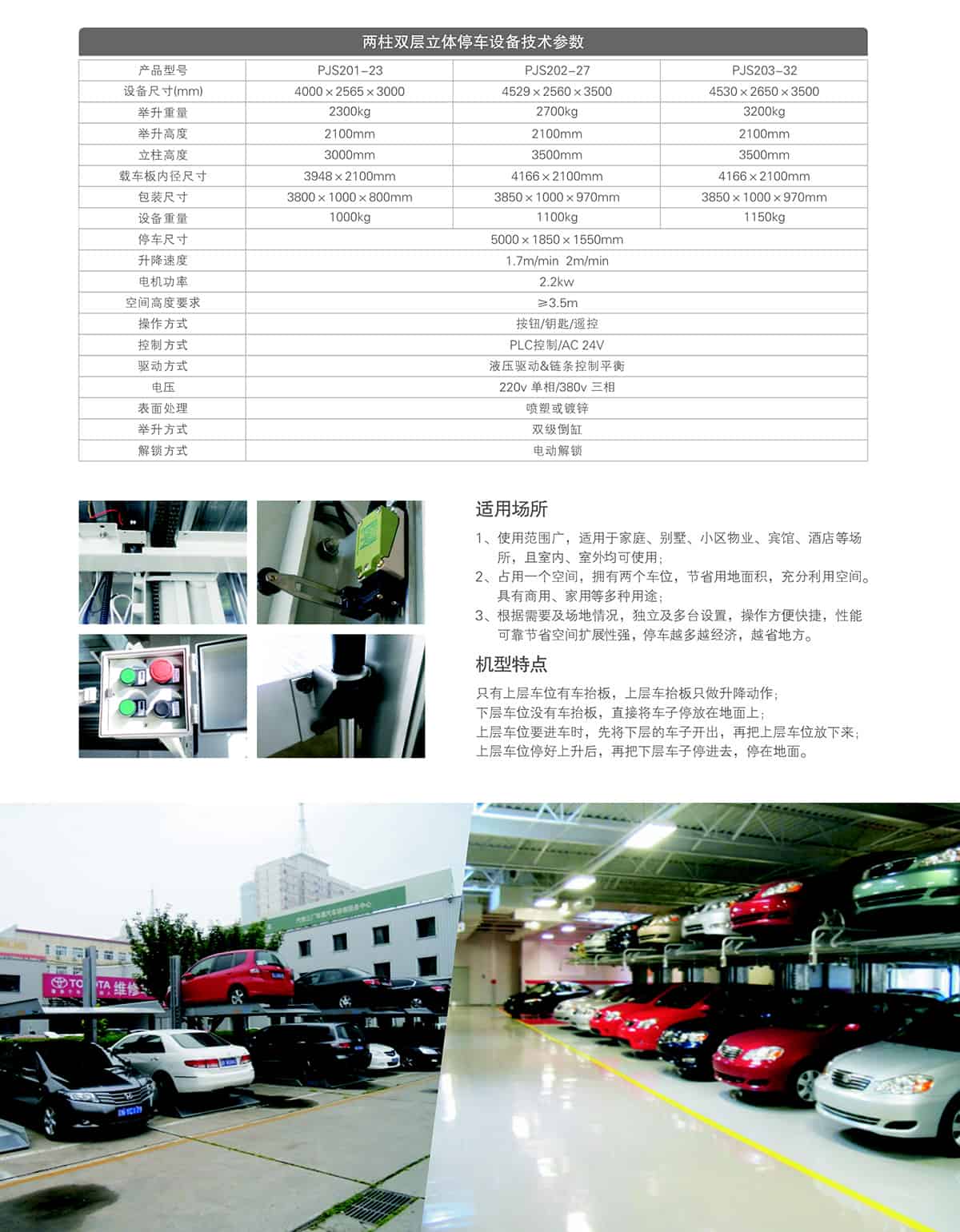 重慶成都兩柱簡易停車設備租賃技術(shù)參數(shù).jpg