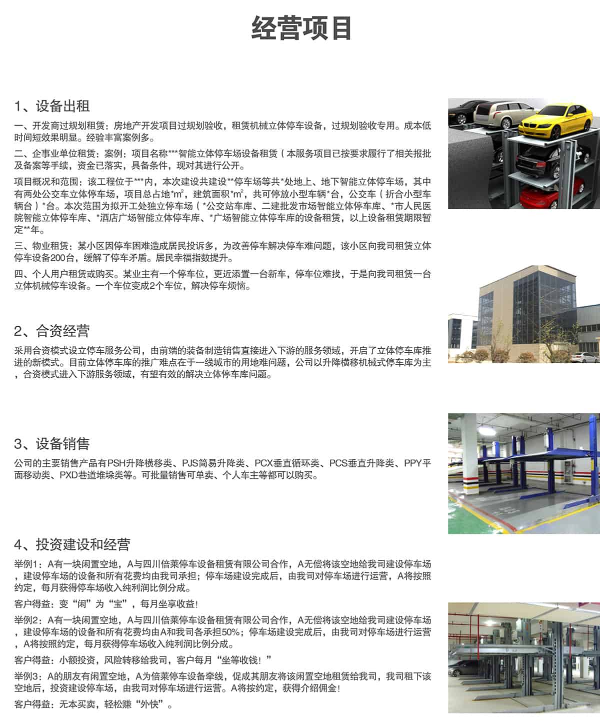 重慶成都倍萊經(jīng)營項目.jpg