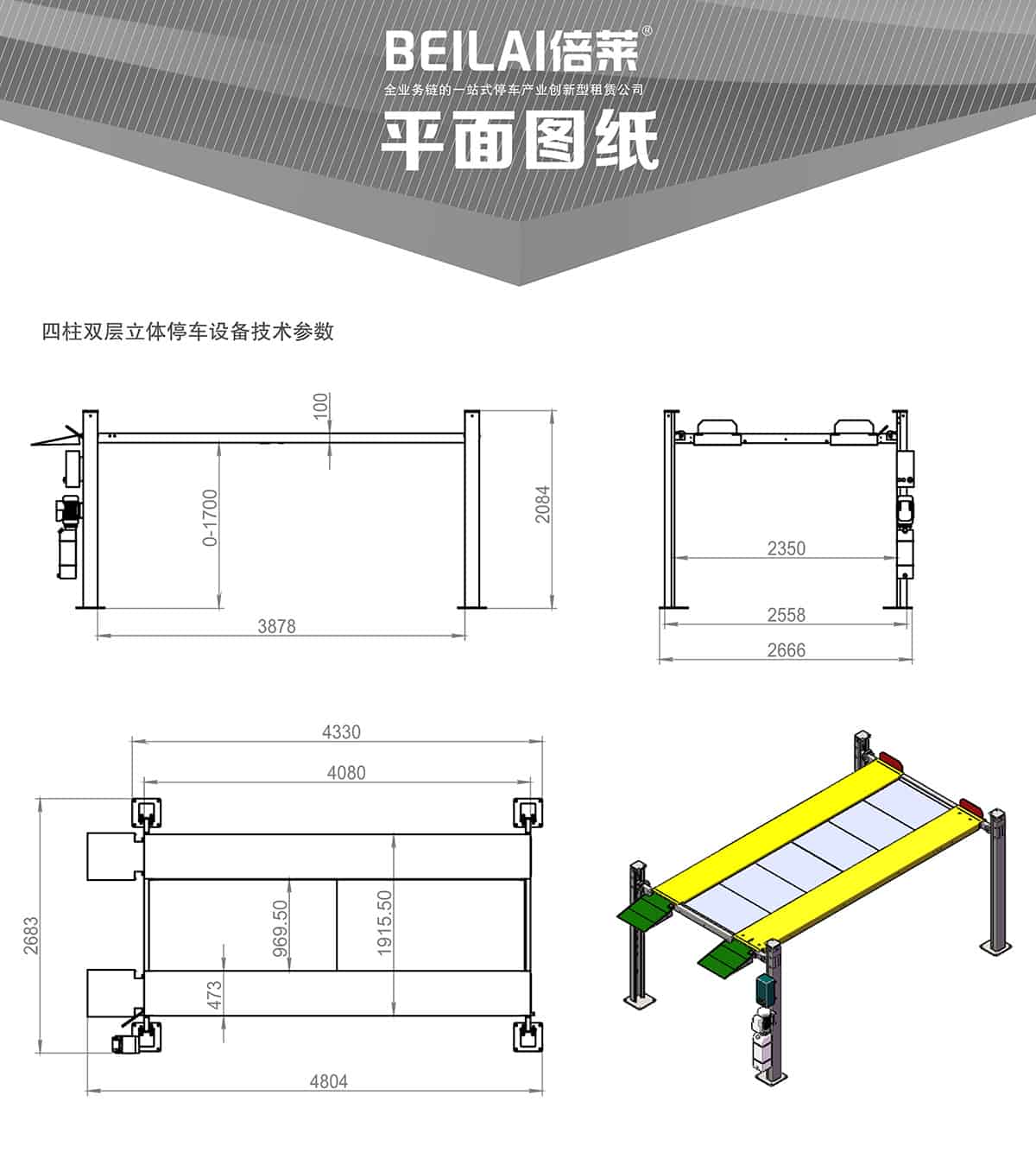 重慶成都四柱簡(jiǎn)易升降立體停車設(shè)備平面圖紙.jpg