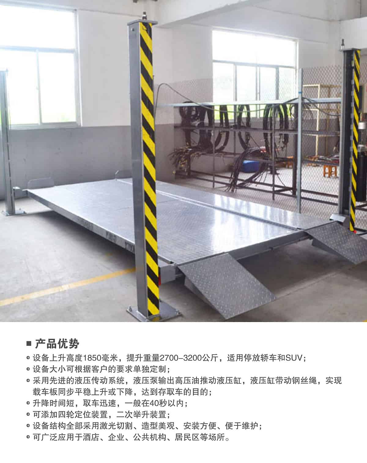 重慶成都四柱簡(jiǎn)易升降立體停車設(shè)備產(chǎn)品優(yōu)勢(shì).jpg