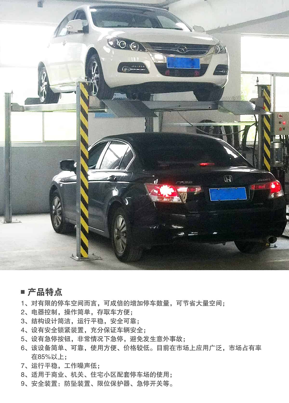 重慶成都四柱簡(jiǎn)易升降立體停車設(shè)備產(chǎn)品特點(diǎn).jpg