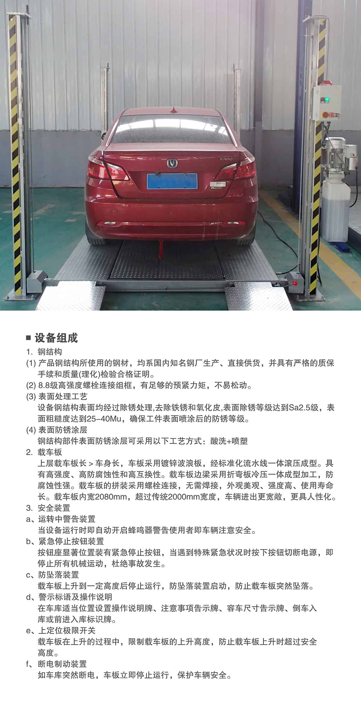 重慶成都四柱簡(jiǎn)易升降立體停車設(shè)備組成.jpg