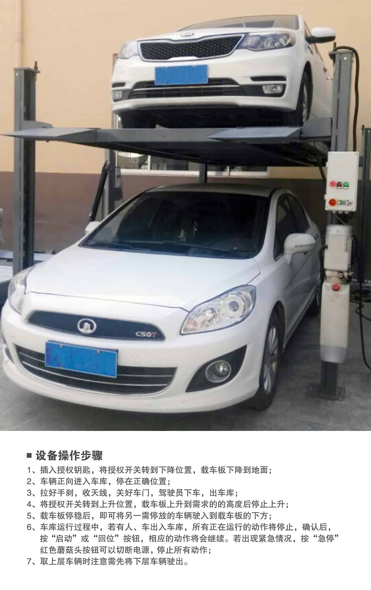 重慶成都四柱簡(jiǎn)易升降立體停車設(shè)備操作步驟.jpg