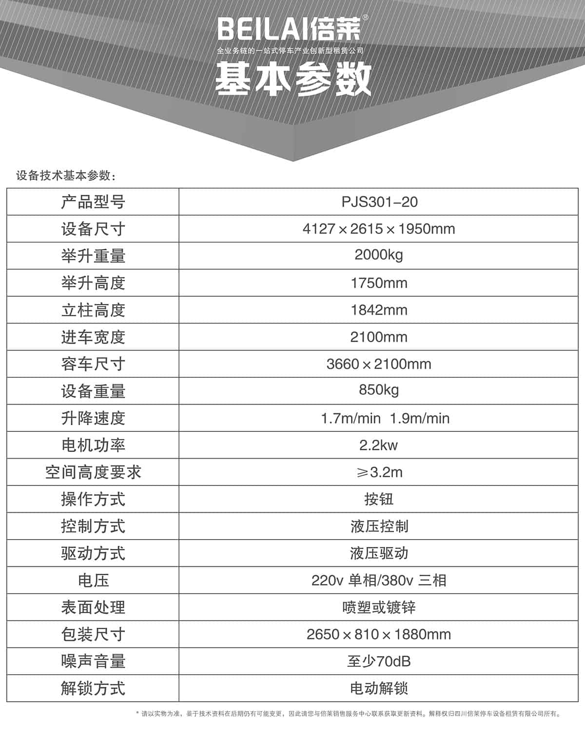重慶成都俯仰式簡易升降立體停車設備基本參數.jpg