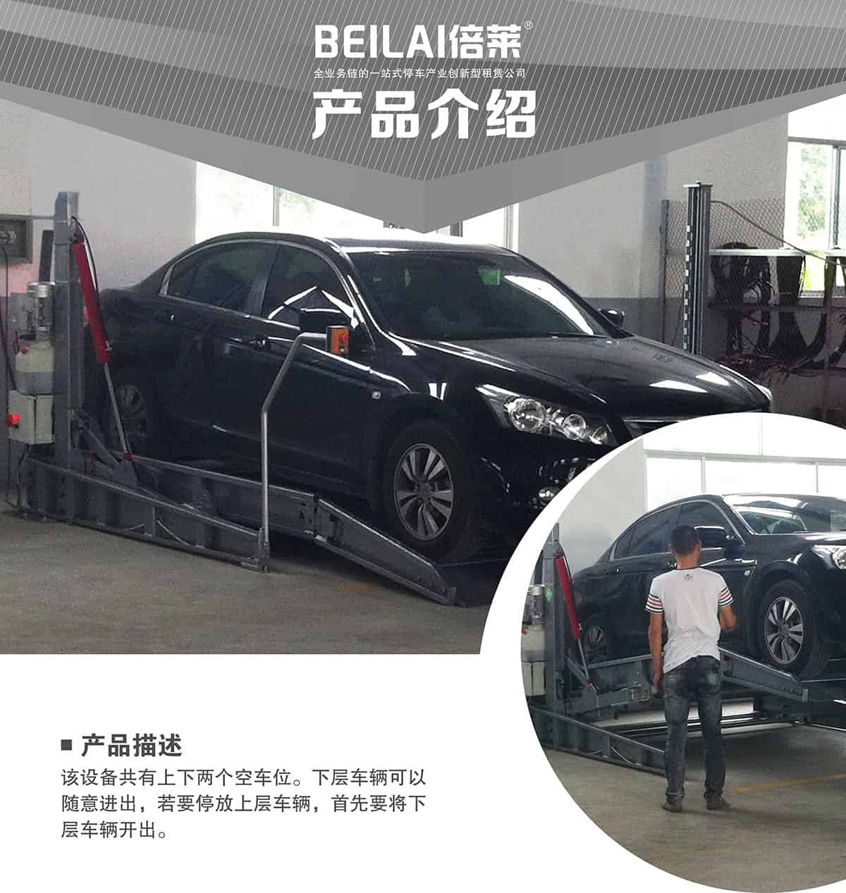 重慶成都俯仰式簡易升降立體停車設備產品介紹.jpg