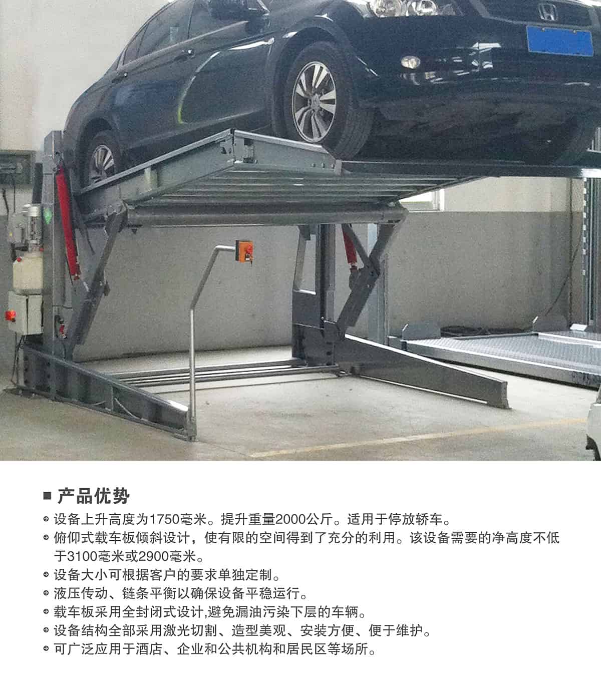 重慶成都俯仰式簡易升降立體停車設備產品優勢.jpg