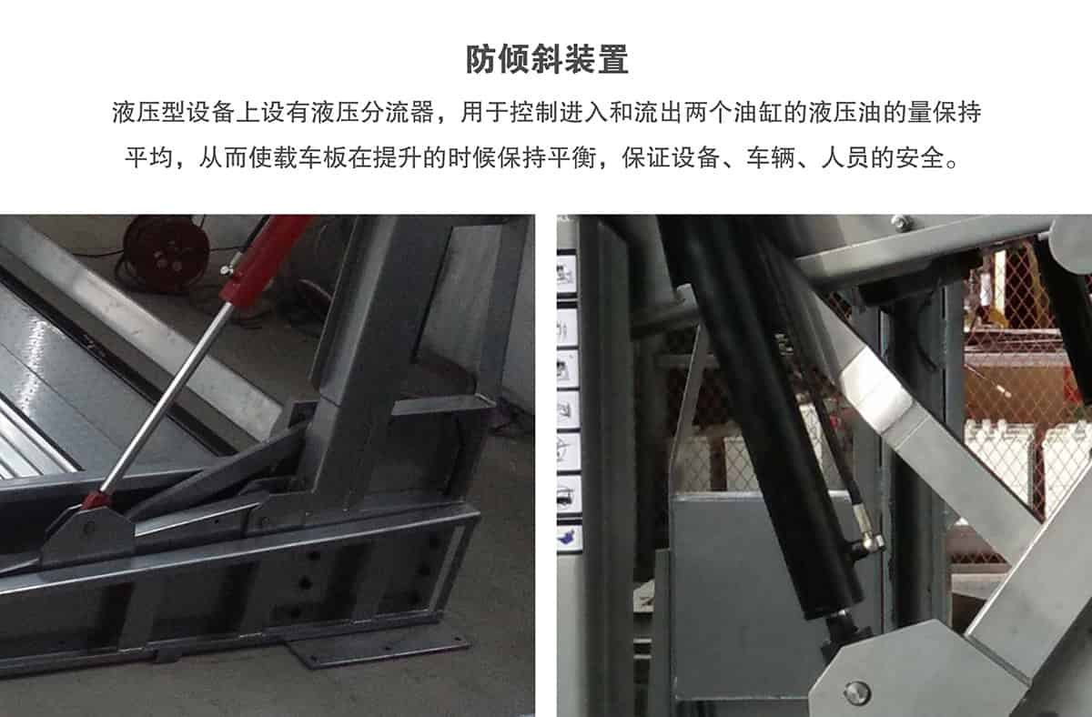 重慶成都俯仰式簡易升降立體停車設備防傾斜裝置.jpg