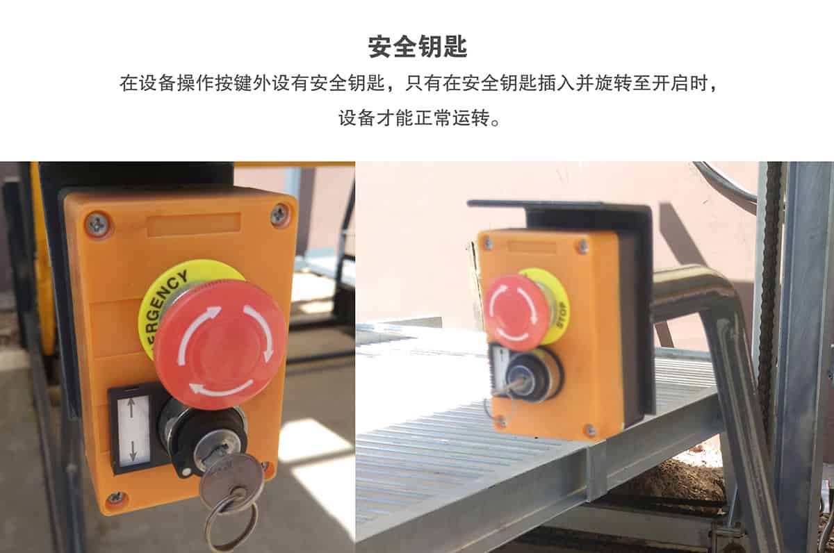 重慶成都俯仰式簡易升降立體停車設備安全鑰匙.jpg