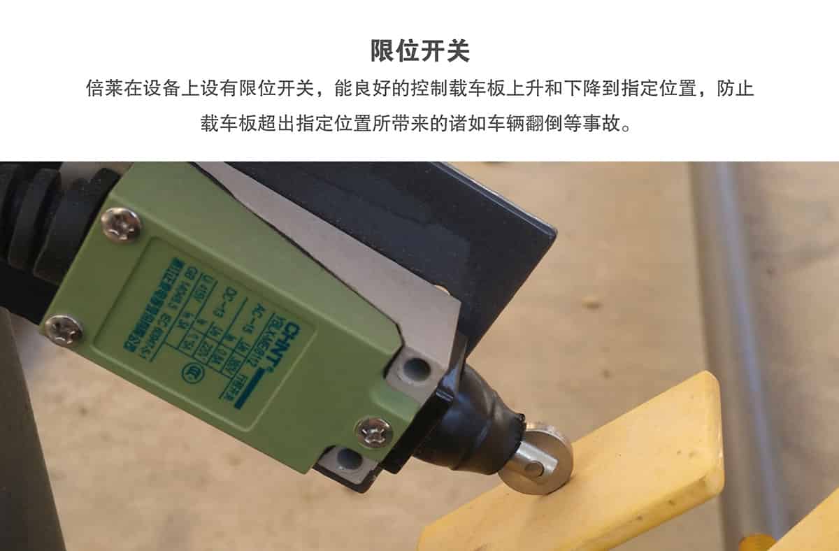 重慶成都俯仰式簡易升降立體停車設備限位開關.jpg