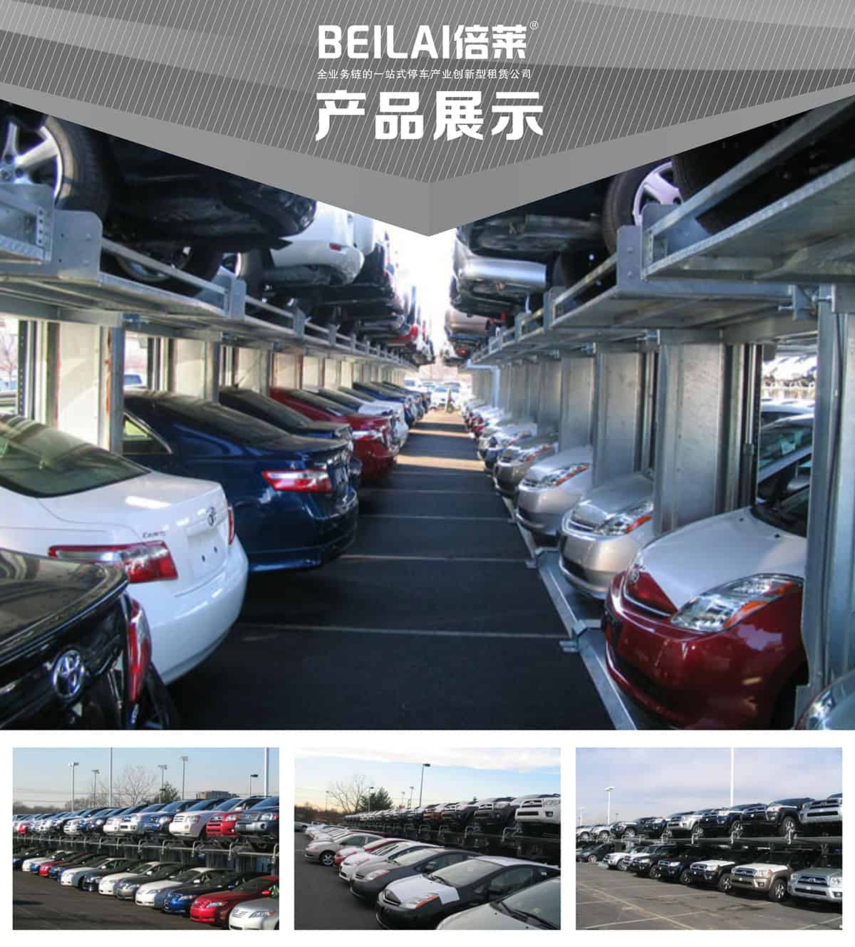 重慶成都倍萊兩柱簡(jiǎn)易升降立體停車(chē)設(shè)備產(chǎn)品展示.jpg
