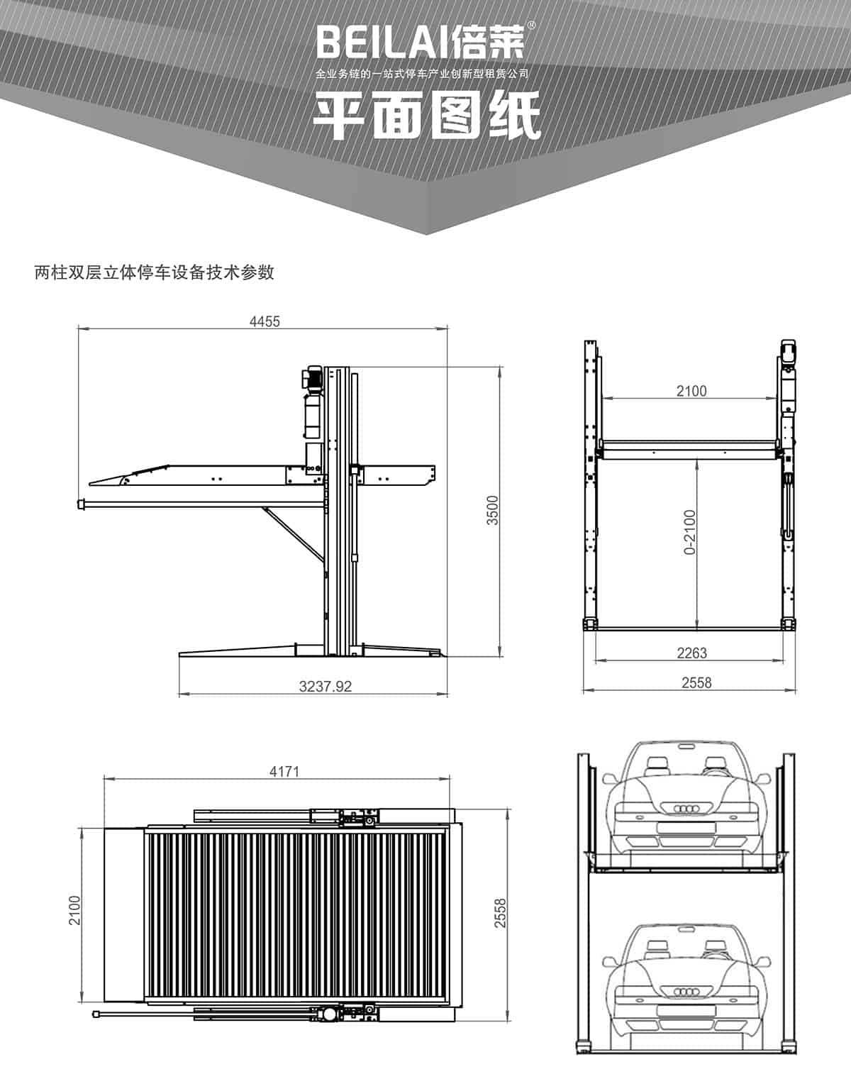 重慶成都倍萊兩柱簡(jiǎn)易升降立體停車(chē)設(shè)備平面圖紙.jpg
