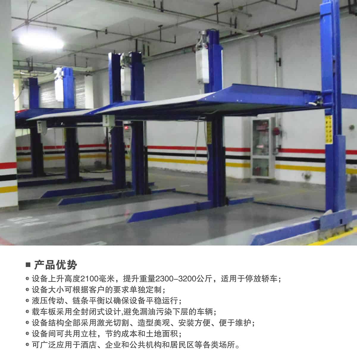 重慶成都倍萊兩柱簡(jiǎn)易升降立體停車(chē)設(shè)備產(chǎn)品優(yōu)勢(shì).jpg