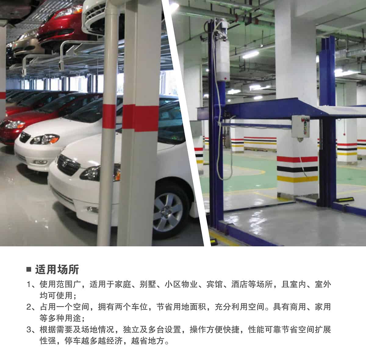 重慶成都倍萊兩柱簡(jiǎn)易升降立體停車(chē)設(shè)備適用場(chǎng)所.jpg