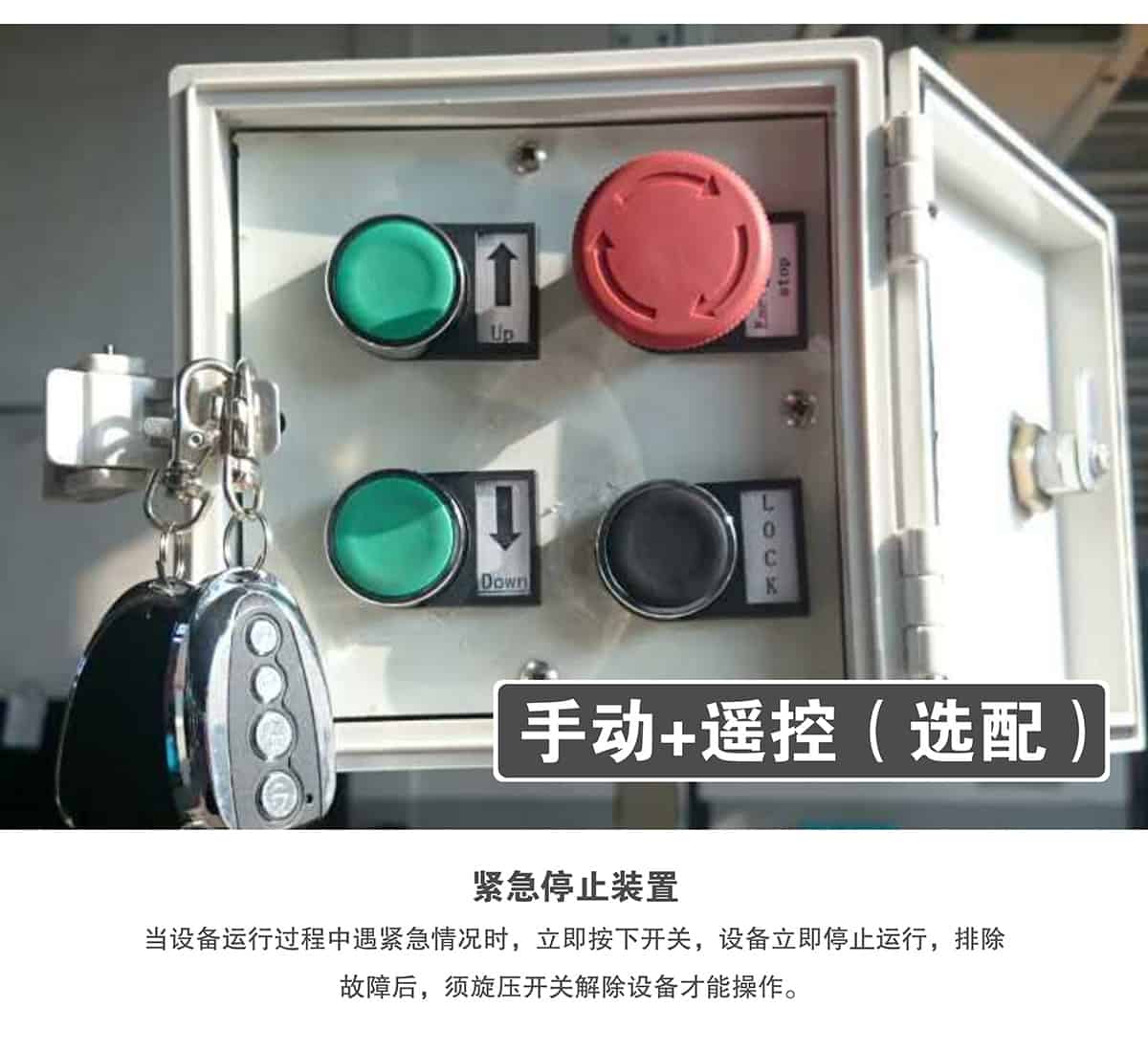 重慶成都倍萊兩柱簡(jiǎn)易升降立體停車(chē)設(shè)備緊急停止裝置.jpg
