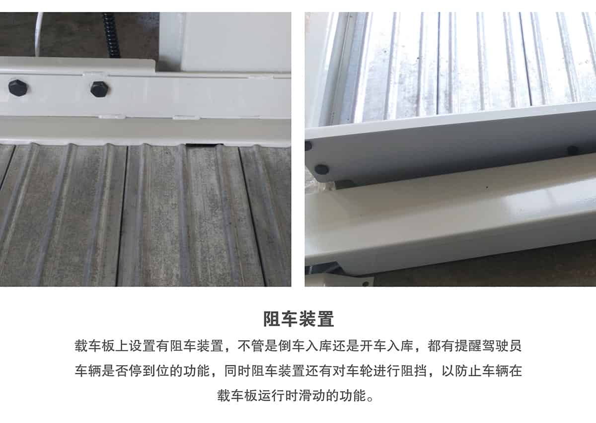重慶成都倍萊兩柱簡(jiǎn)易升降立體停車(chē)設(shè)備阻車(chē)裝置.jpg