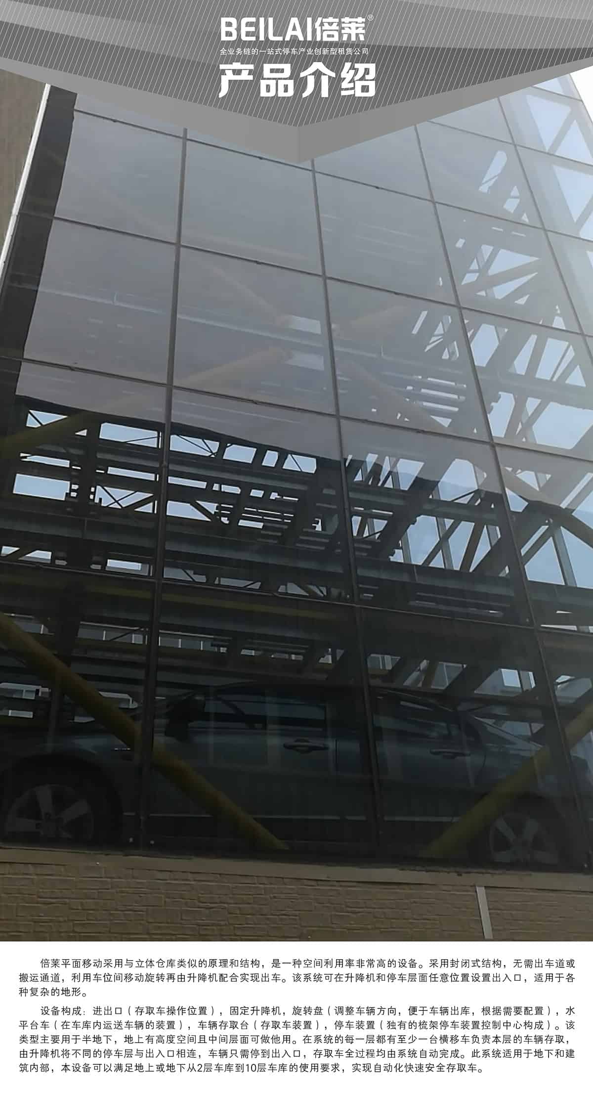 重慶成都平面移動立體停車設備產品介紹.jpg