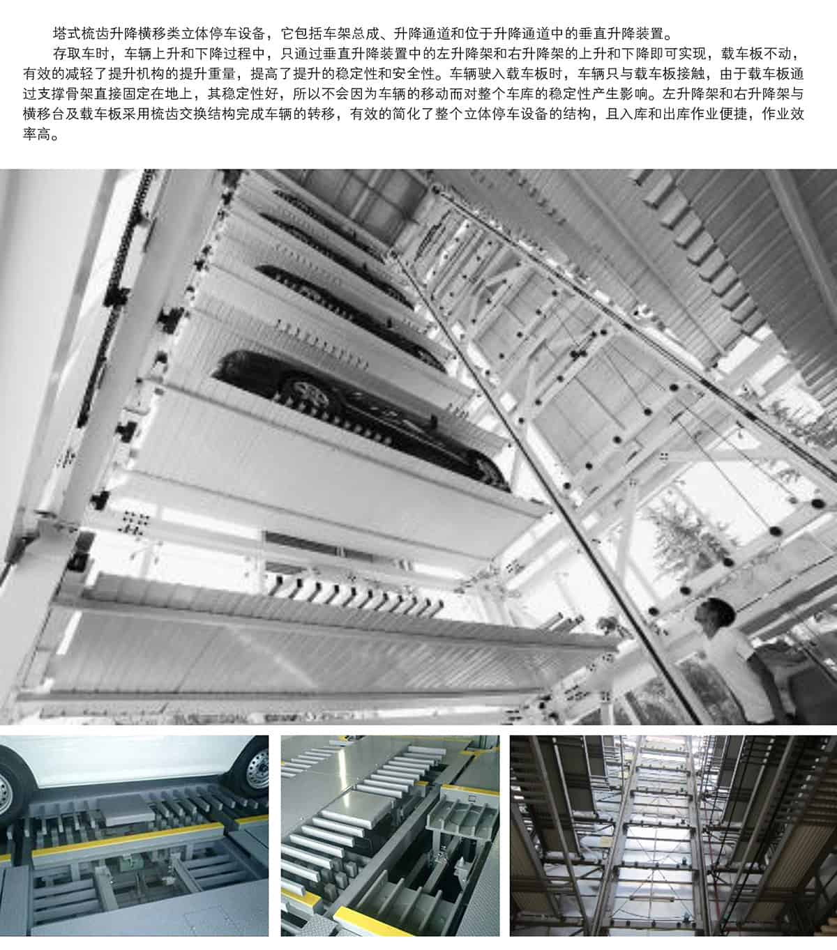 重慶成都PSH梳齒交換升降橫移類機械式立體車庫設備圖片展示.jpg
