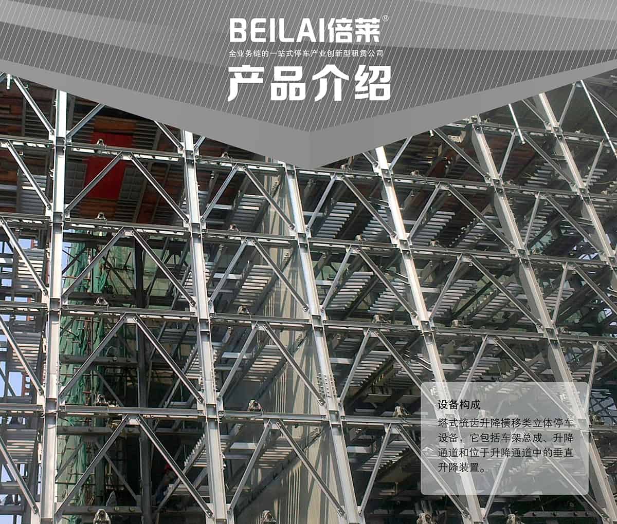 重慶成都PSH梳齒交換升降橫移類機械式立體車庫設備產品介紹.jpg