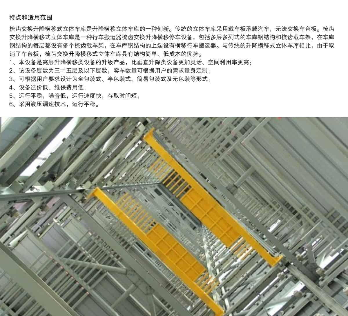 重慶成都PSH梳齒交換升降橫移類機械式立體車庫設備特點和適用范圍.jpg