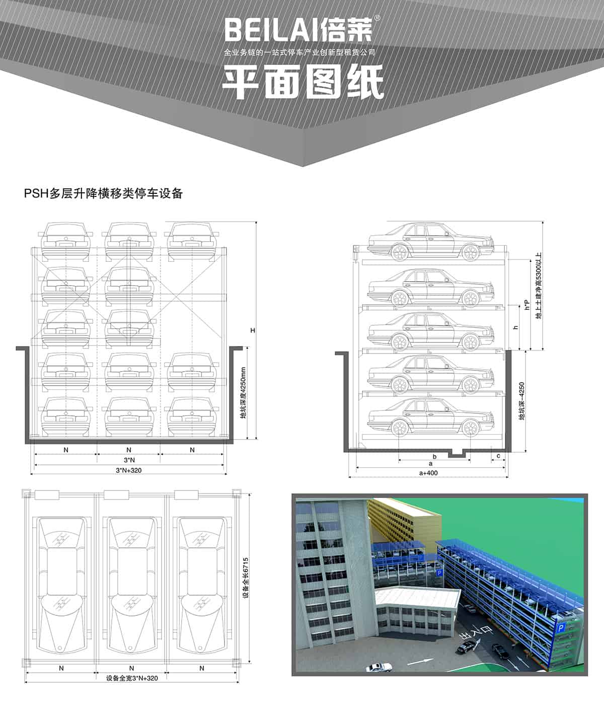 重慶成都PSH多層升降橫移類機械式立體車庫設(shè)備平面圖紙.jpg