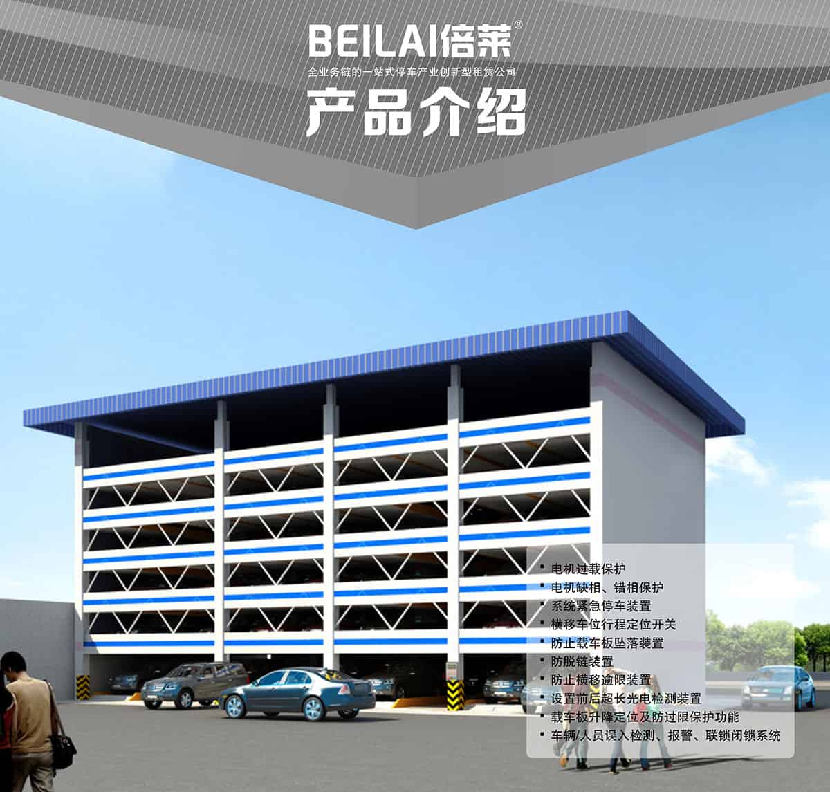 重慶成都PSH6六層升降橫移類機械式立體車庫設備產品介紹.jpg