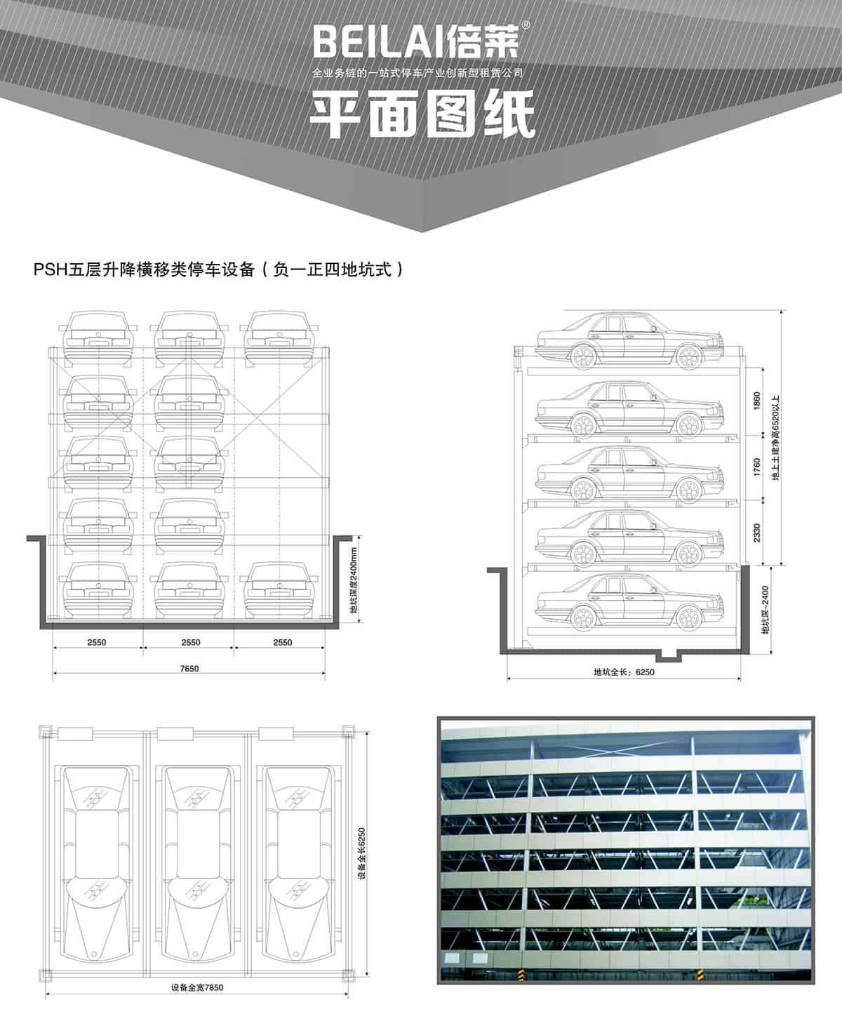 重慶成都負(fù)一正四地坑式PSH5D1五層升降橫移類機(jī)械式立體車庫(kù)設(shè)備平面圖紙.jpg