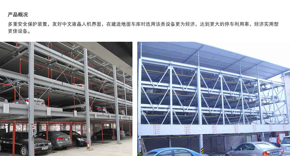 重慶成都負(fù)一正四地坑式PSH5D1五層升降橫移類機(jī)械式立體車庫(kù)設(shè)備產(chǎn)品概況.jpg