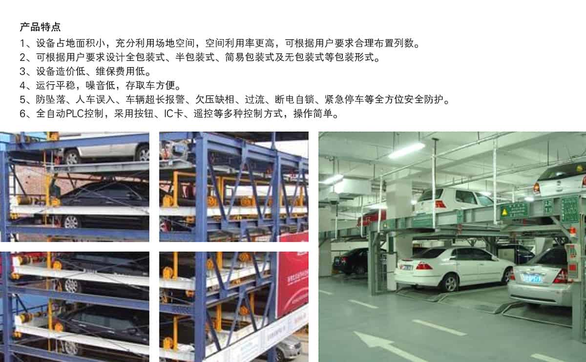 重慶成都負(fù)一正四地坑式PSH5D1五層升降橫移類機(jī)械式立體車庫(kù)設(shè)備產(chǎn)品特點(diǎn).jpg