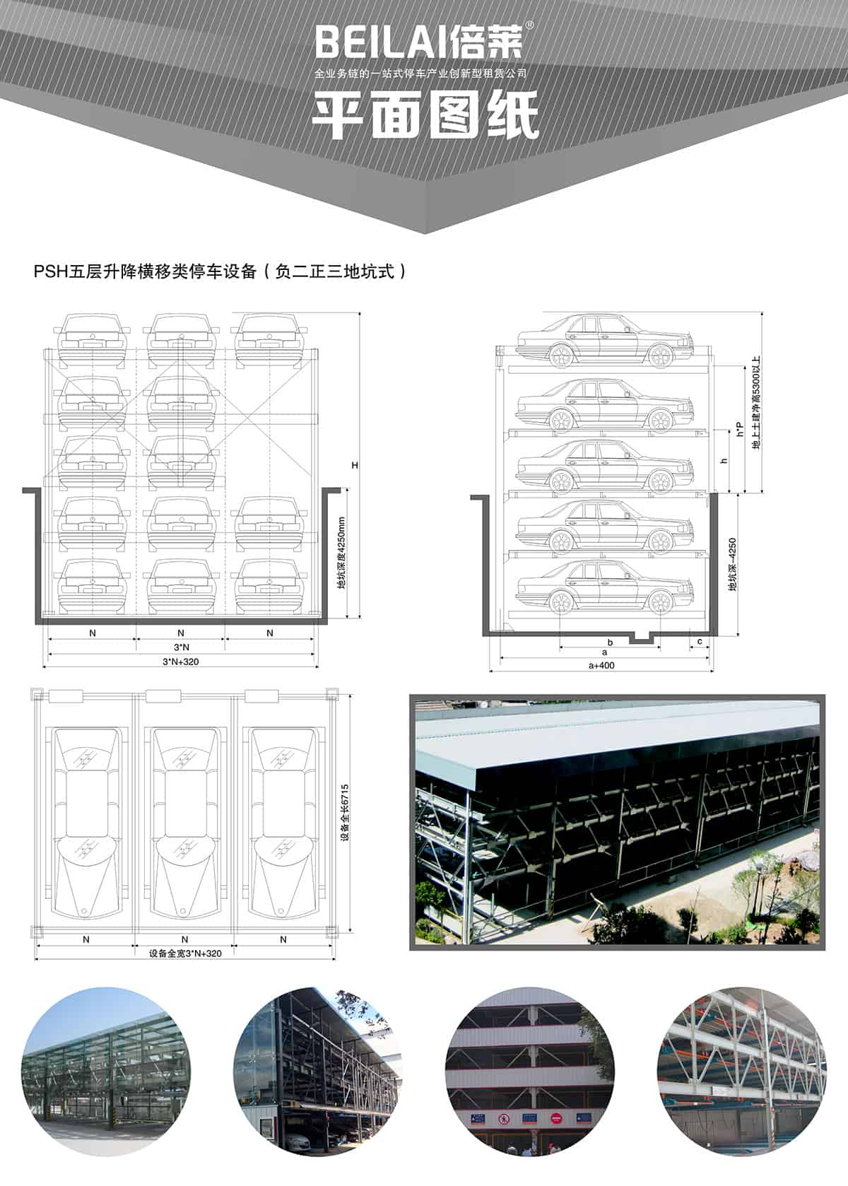 重慶成都負二正三地坑式PSH5D2五層升降橫移類機械式立體車庫設備平面圖紙.jpg