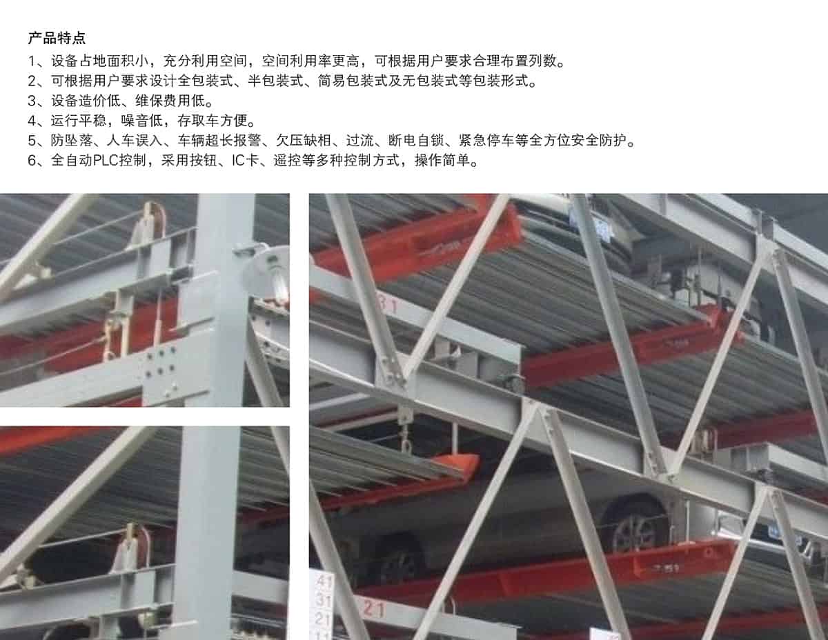 重慶成都負二正三地坑式PSH5D2五層升降橫移類機械式立體車庫設備產(chǎn)品特點.jpg
