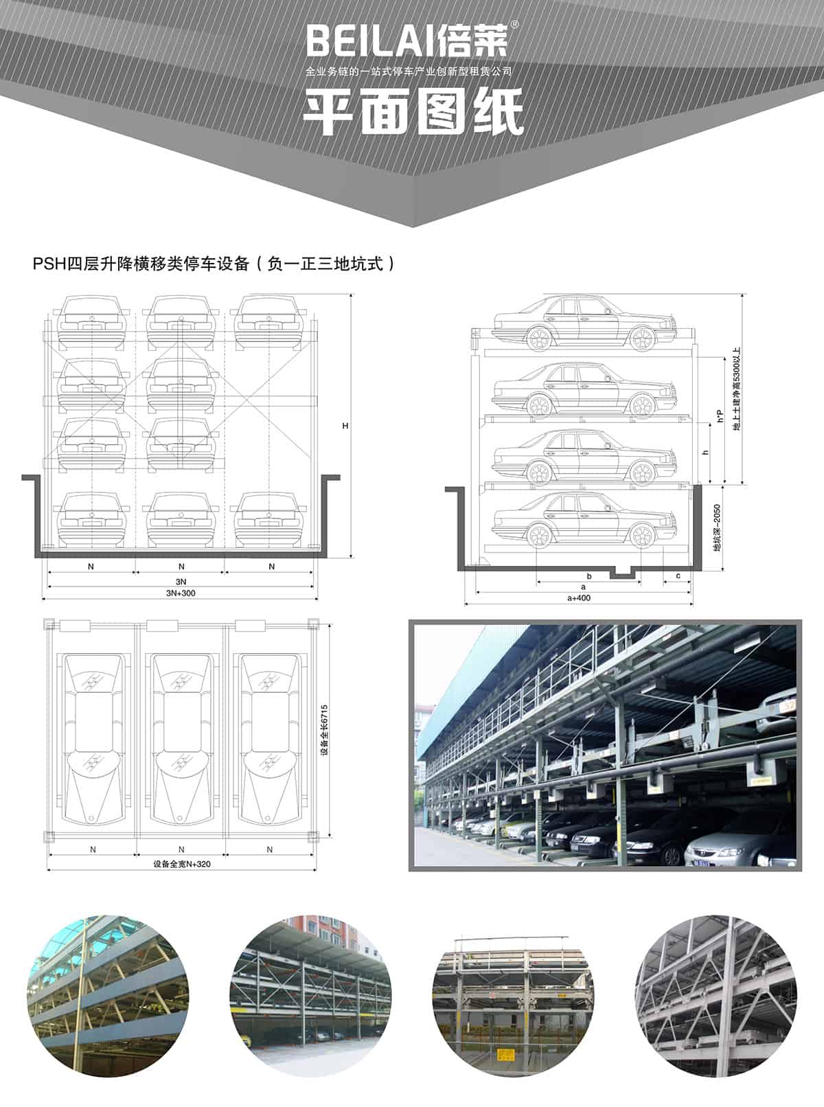 重慶成都負一正三地坑PSH4D1四層升降橫移類機械式立體車庫設(shè)備平面圖紙.jpg