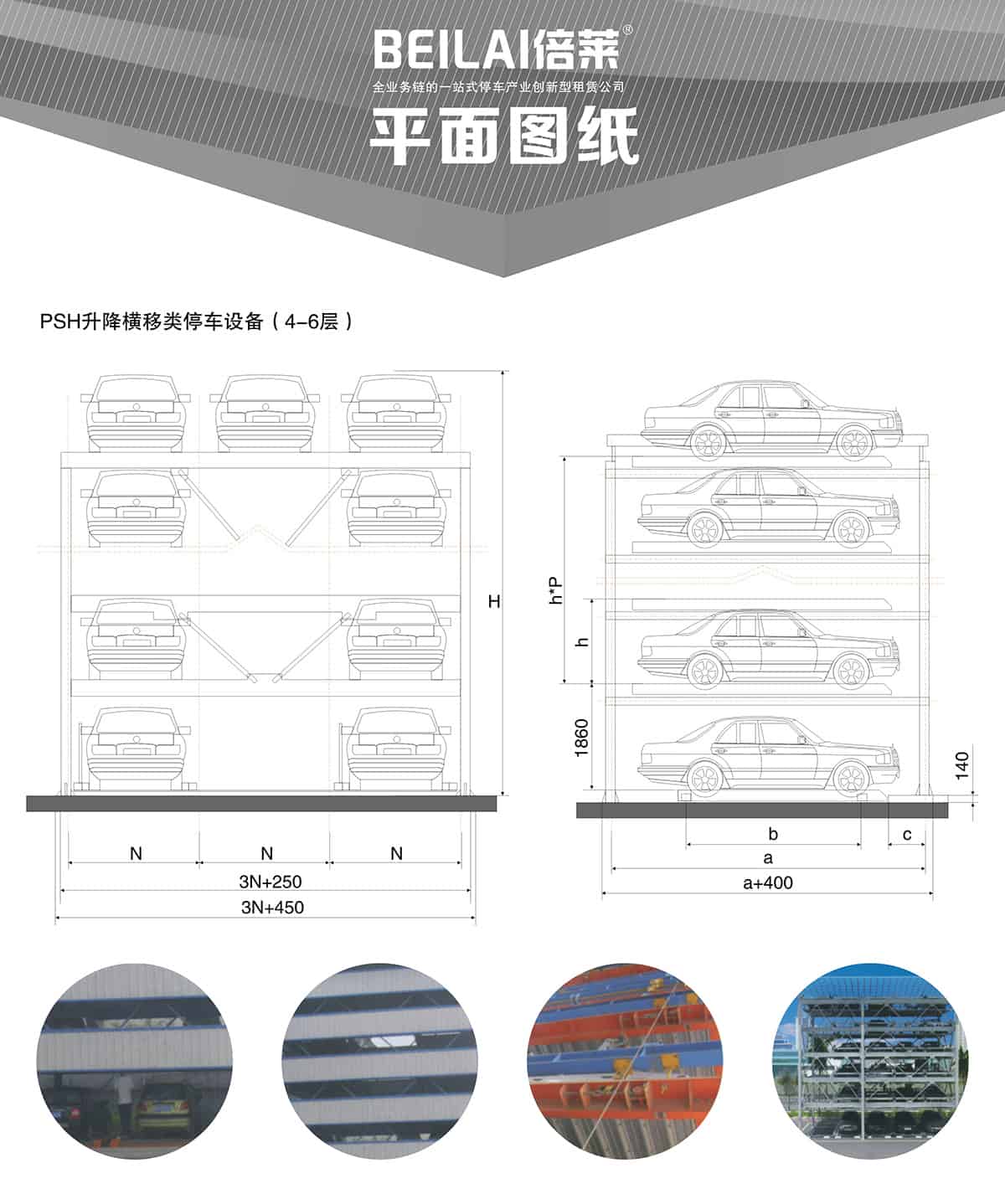 重慶成都四至六層PSH4-6升降橫移類機(jī)械式立體車庫設(shè)備平面圖紙.jpg