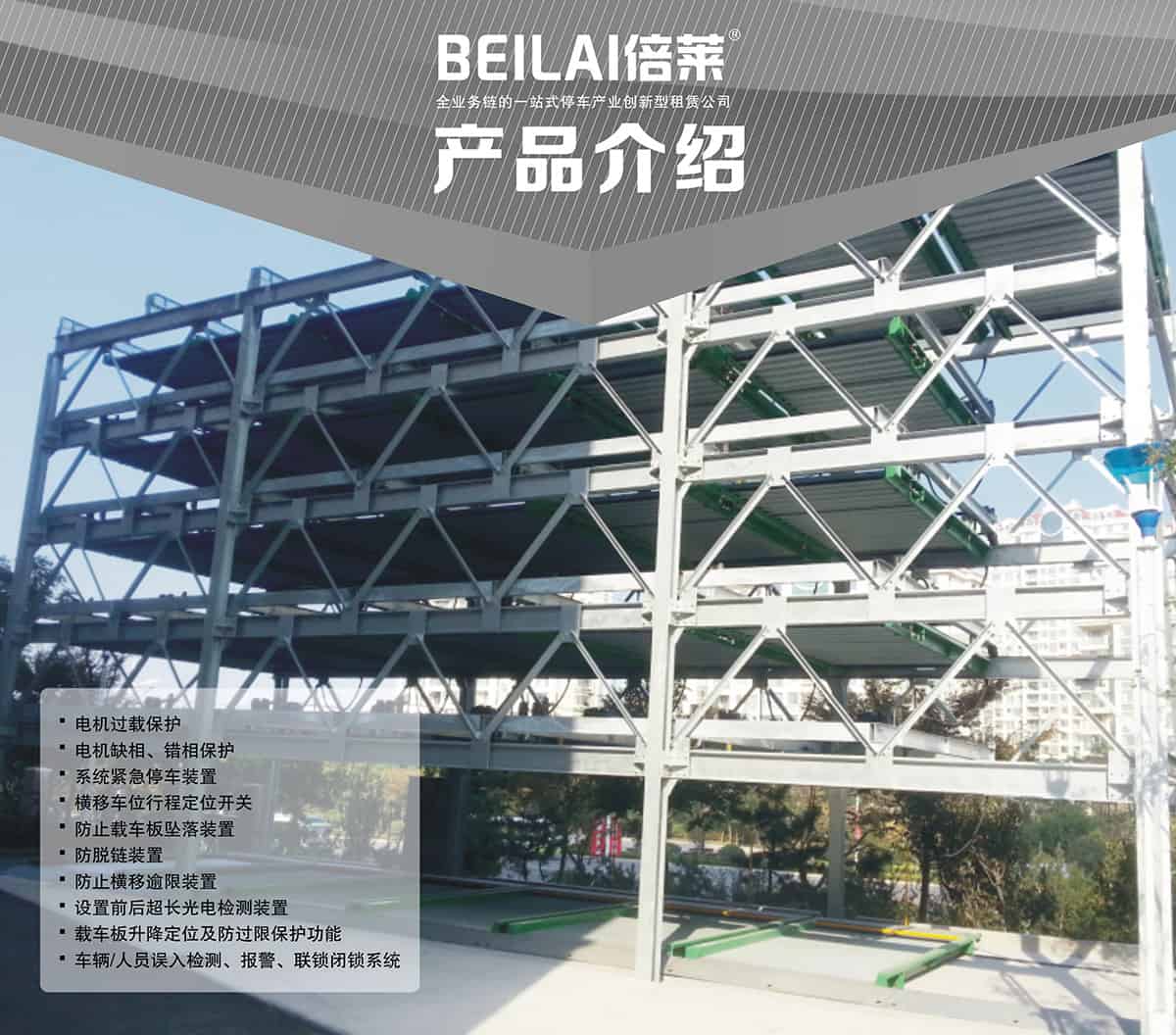 重慶成都四至六層PSH4-6升降橫移類機(jī)械式立體車庫設(shè)備產(chǎn)品介紹.jpg