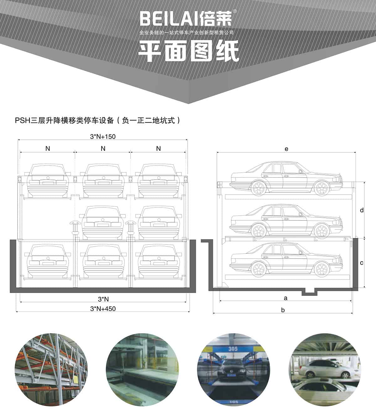 重慶成都負(fù)一正二地坑PSH3D1三層升降橫移類機械式立體車庫設(shè)備平面圖紙.jpg