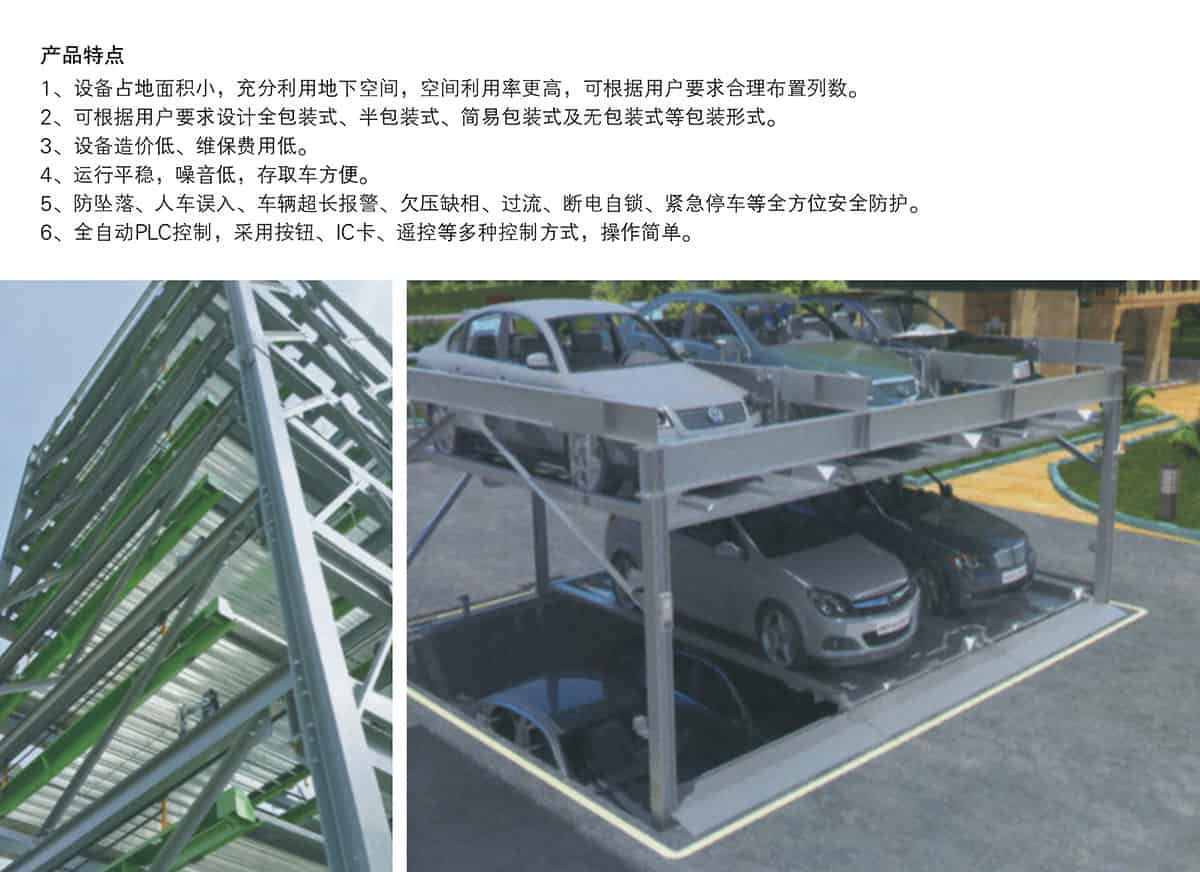 重慶成都負(fù)一正二地坑PSH3D1三層升降橫移類機械式立體車庫設(shè)備產(chǎn)品特點.jpg