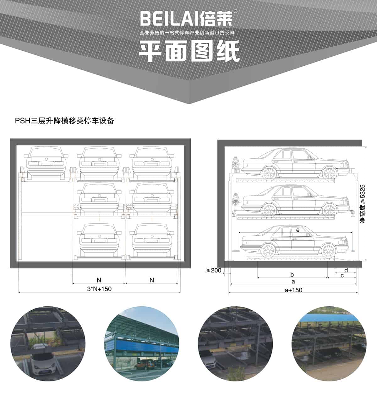 重慶成都PSH3三層升降橫移類機(jī)械式立體車庫設(shè)備平面圖紙.jpg
