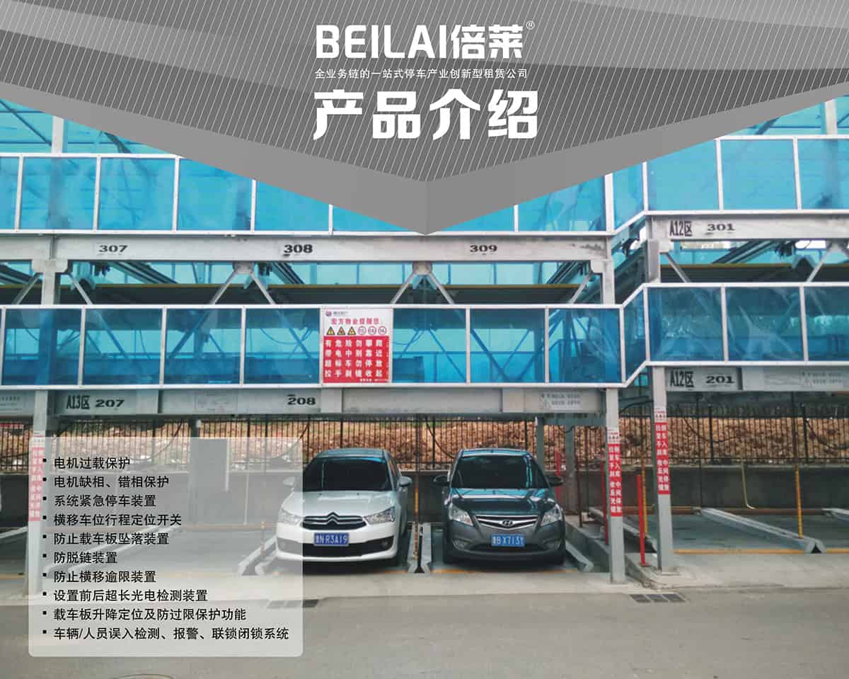 重慶成都PSH3三層升降橫移類機(jī)械式立體車庫設(shè)備產(chǎn)品介紹.jpg