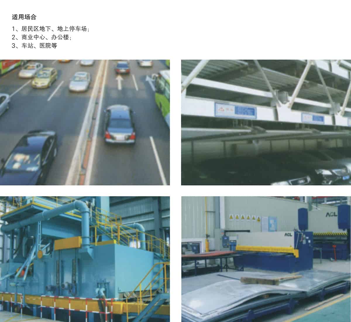 重慶成都PSH3三層升降橫移類機(jī)械式立體車庫設(shè)備適用場合.jpg