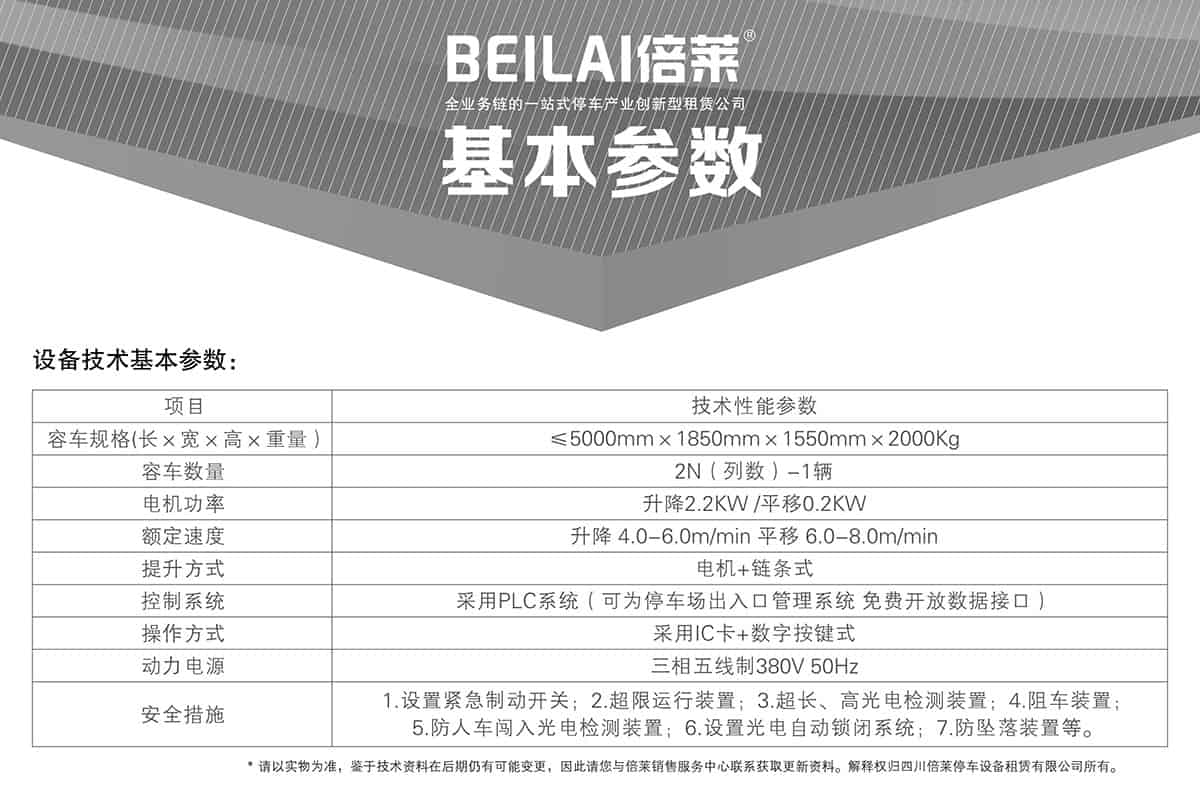 重慶成都單列PSH2二層升降橫移類機械式立體車庫設備基本參數(shù).jpg