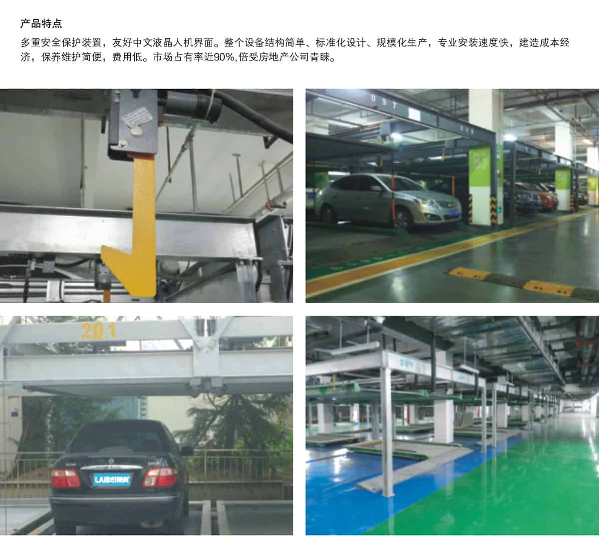 重慶成都單列PSH2二層升降橫移類機械式立體車庫設備產(chǎn)品特點.jpg