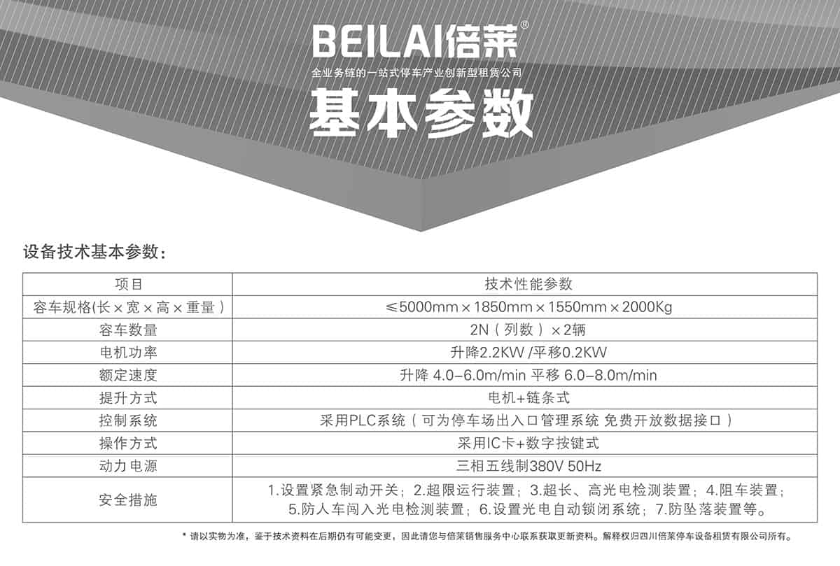 重慶成都重列PSH2二層升降橫移類機械式立體車庫設備基本參數.jpg