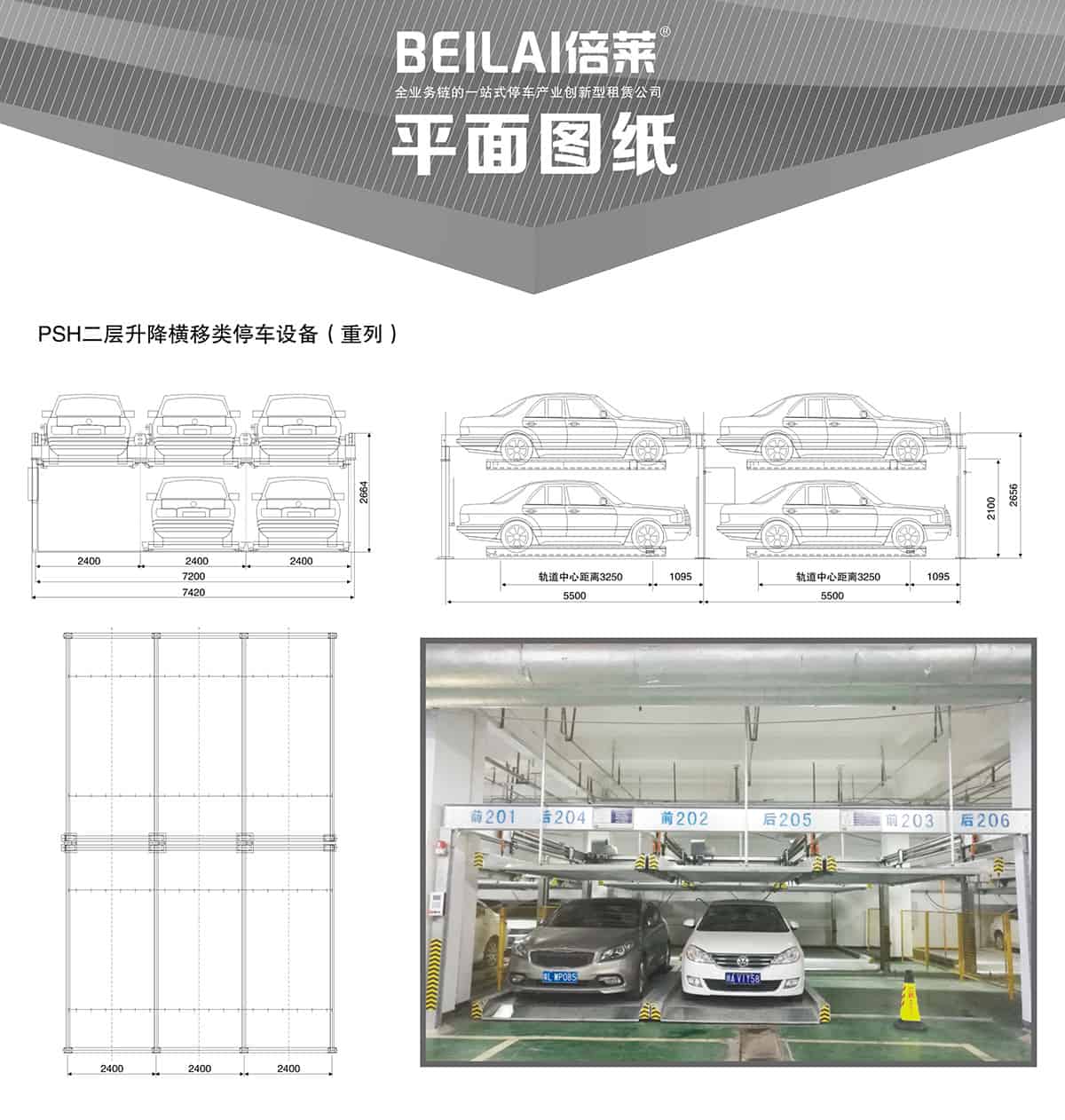 重慶成都重列PSH2二層升降橫移類機械式立體車庫設備平面圖紙.jpg