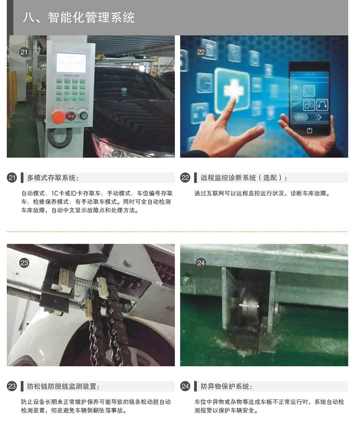 重慶成都PSH4-D2負二正二地坑四層升降橫移類機械式立體車庫設備智能化管理系統.jpg