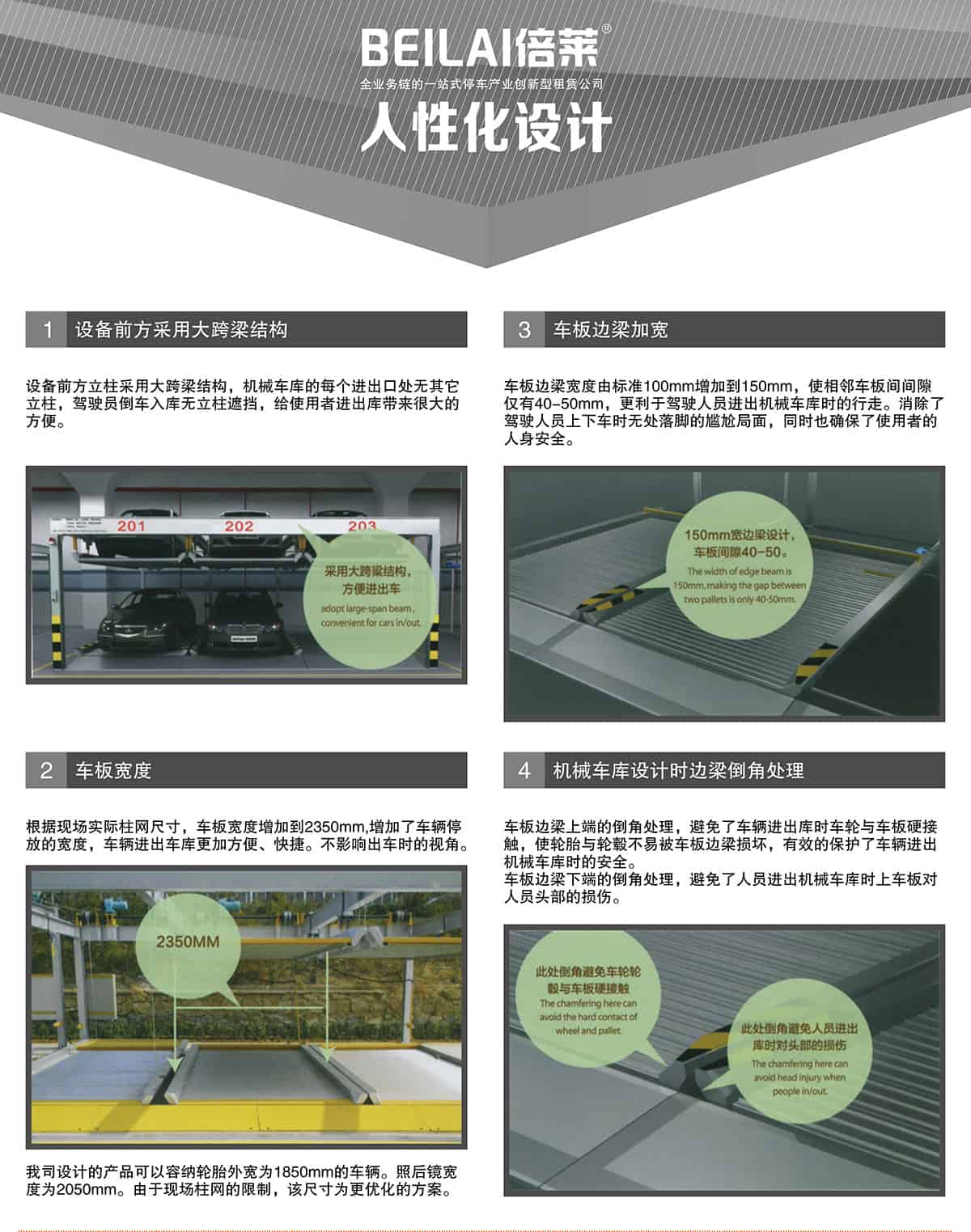 重慶成都PSH4-D2負二正二地坑四層升降橫移類機械式立體車庫設備人性化設計.jpg